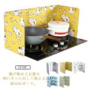 3枚パネル 折りたたみ おしゃれ 油汚れ カセットコンロ 油汚れ コンロ用カバー レンジガード お手入れ簡単 使うときだけ 油はね防止 ガスコンロ 揚げ物ガード...