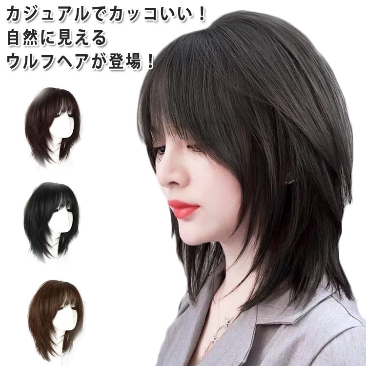 小顔効果 仮装 ウィッグ ストレート ショート ボブ ウルフレイヤー フルウィッグ かつら 自然 ストレート ウィッグ ふんわり かわいい つけ毛 医療用 カツラ ウルフ ブラウン 女子 大人ソフトウルフ黒髪 耐熱 うぃっぐ