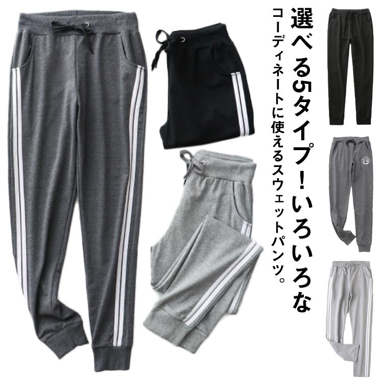 トレーニング ヨガ 2本ライン ジャージ ゆったり スウェットパンツ ダンスパンツ スポーツ スエットパンツ カジュアル 練習着 ロングパンツ おしゃれ アウトドア 登山 キャンプ スウェットパンツ ジョガーパンツ スポーツウェア 春 夏 秋 冬 選べる5タイプx2色