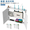 ケーブルボックス 隠し 薄型 コード収納 コードケース コンパクト 配線収納 壁掛け式収納ボックス タップ隠し 収納ボックス 壁面収納 配線ボックス 電源タップ収納 ルーター 配線カバー タップ収納 小物入れ コンセント スリム シンプル オシャレ 軽量