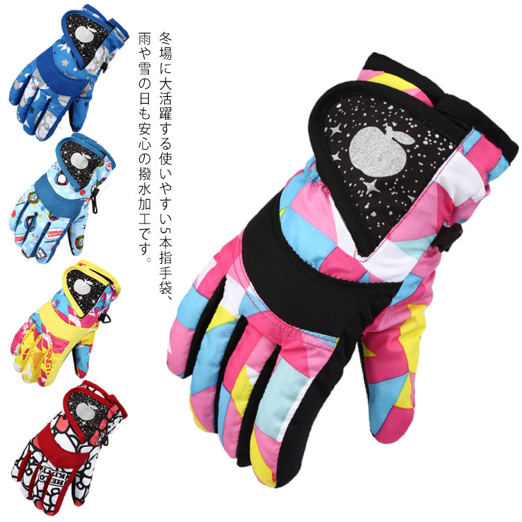 女の子 厚手 スキーグローブ キッズ 五本指 暖かい 手袋 男の子 スキーグローブ 撥水 スキー スノーグ..