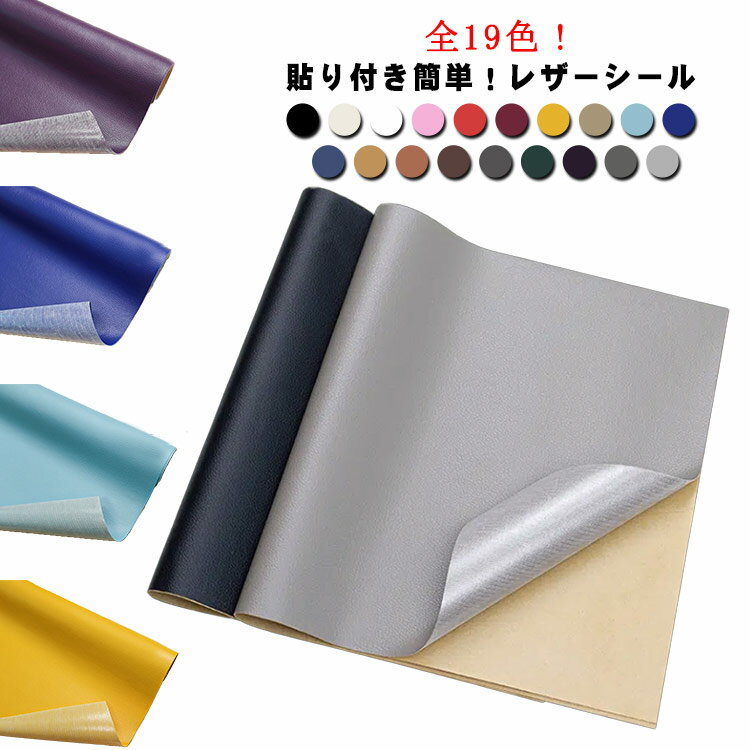 Artificial Leather - 合皮 貼るレザー生地 補修 レザー シール 合皮 補修 革補修 ソファ補修 接着シール 椅子 車シート補修 防水 接着性抜群 フェイクレザー 無地 巾137cm×長50cm