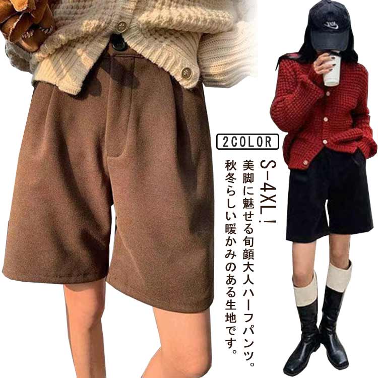 暖かい 短パン ハーフパンツ きれいめ 半ズボン 無地 キュロットパンツ 短パン カジュアル 膝丈 ワイドパンツ 厚手 防寒 五分丈 ショーパン きれいめシンプル ウールタッチ レディース 秋冬 春 冬 秋 体型カバー ゆったり 大きいサイズ ショートパンツ freepersonshop-10005192 フリーパーソンショップ パッケージ画像