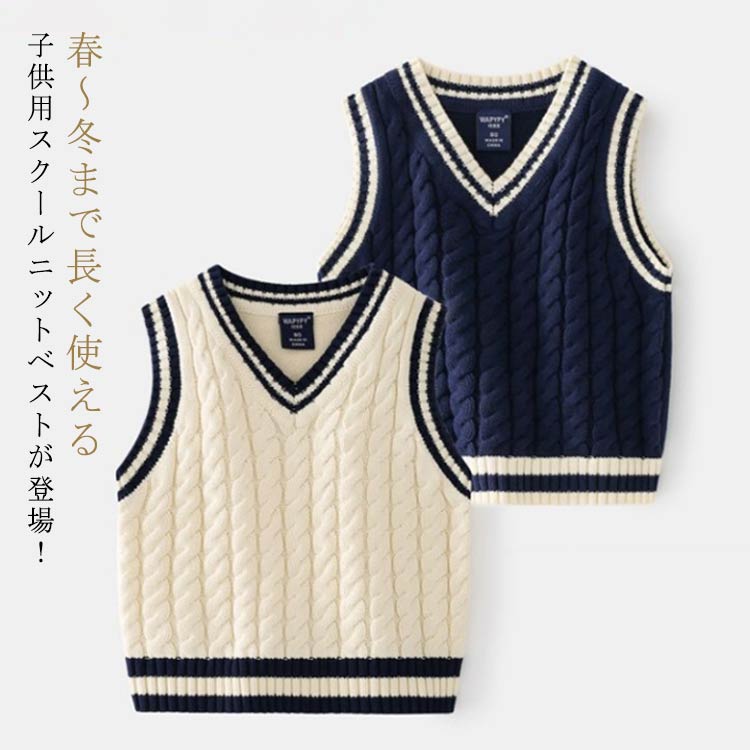 Knit - 入園式 セーター 発表会 キッズ ニット 入学式 フォーマルベスト 90 小学生 制服 ニットベスト 子供服 ジュニア Vネックベスト 通学 制服 学園服 七五三 トップス ピアノ発表会 男女兼用 Vネック 卒業式 ケーブル編み 無地 80 子供服 100 110 120 130 140
