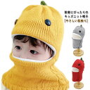 ニット帽 帽子 ニット帽 ベビー ネックウォーマー ネックウォーマー 耳当て 帽子 秋冬 ニットキャップ キッズ ベビー 冬 ハット マフラー あったか キッズ 耳あて 暖かい 防寒防風 保温 かわいい 恐竜 女の子 男の子 柔らかい 暖かい 保温