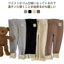 女の子 ヨガウェア キッズ 防寒 長ズボン 裏シャギー 裏起毛パンツ あったか レギパン 暖かい 幼稚園 極暖 ストレッチパンツ パンツ ウエストゴム 子供服 80 ベビー ジュニア 裏シャギー 子供 73 小学生 90 100 110 120 130