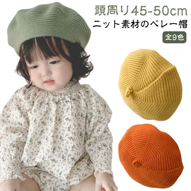 帽子 秋 男の子 ベージュ ベビー ニット 青 45cm-50cm 女の子 赤ちゃん ニット帽 0...
