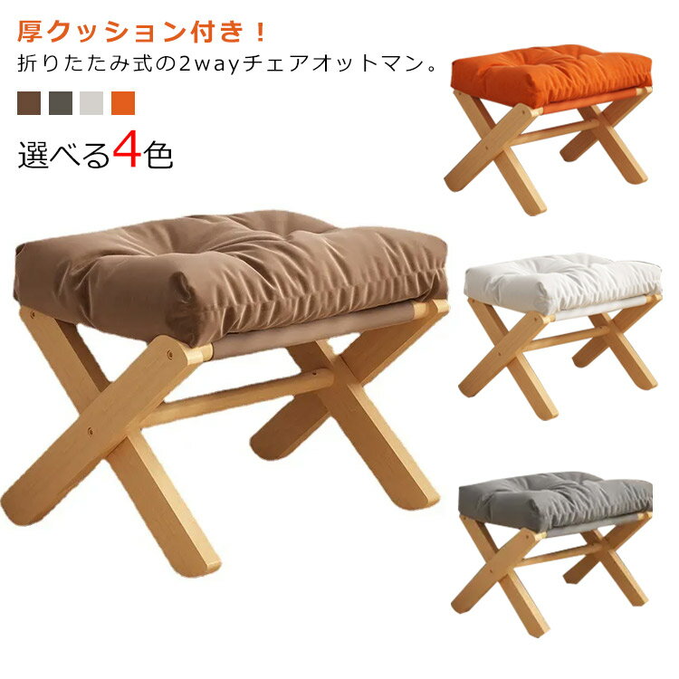 足置き台 オットマン 足台 足置き ソファ 折り畳み式 