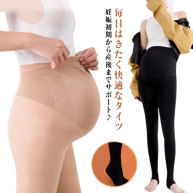 タイツ パンツ 裏起毛 ゆったり ルーム マタニティ 冬 秋 マタニティ レギンス ストレッチ ルームウエア レギンスパンツ 夏 フェイクタイツ 春 レディースパンツ 妊娠初期 産後 タイツ ボトムス あったか 伸縮 脚長 着やせ 厚手 美脚 冷房対策