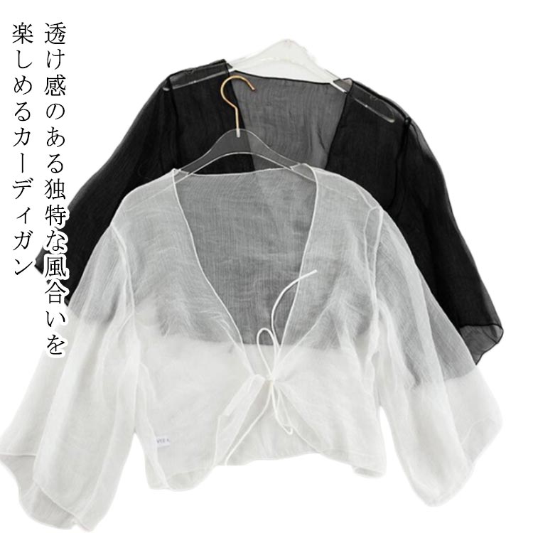 半袖 カーディガン シアー 冷房 サマーカーディガン シフォン 透け感 UVカット レディース ショート丈 かわいい 紫外線対策 冷え防止 ボレロ 秋 羽織 春 夏 おしゃれ リボン 薄手 シンプル 無地 エアコン対策 冷房対策 カジュアル きれいめ フリーサイズ