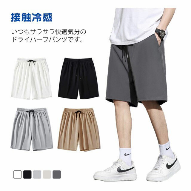 涼しい イージーパンツ 接触冷感 大きいサイズ ストレッチ 吸水速乾 ドライ ハーフパンツ ショートパンツ 接触冷感 無地 短パン ひざ下 半ズボン 短パン ショーツ 無地 夏服 夏物 冷感 ゴルフ用 スポーツ用 カジュアル