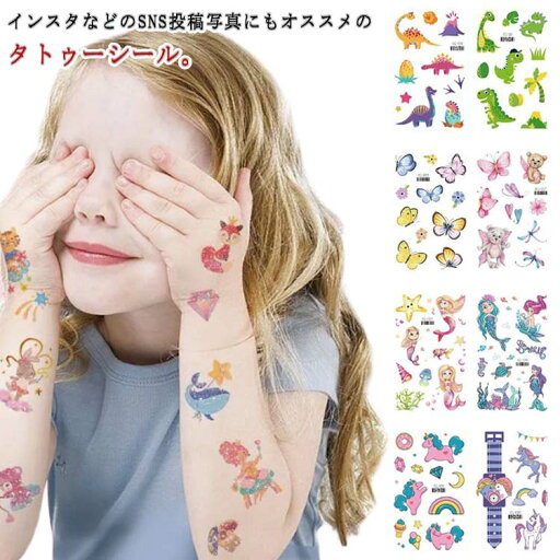 キッズ 12枚セット 男の子 子ども向け ボディステッカー ファッションシール ボディーペイント ボディーシール キッズ用 キッズ用 人魚 カラフル 女の子 ユニコン 蝶々 かわいい 恐竜 プリンセス パーティー イベント ハロウィン用品 キッズ 12枚セット 男の子 子ども向け ボディステッカー ファッションシール ボディーペイント ボディーシール キッズ用 キッズ用 人魚 カラフル 女の子 ユニコン 蝶々 かわいい 恐竜 プリンセス パーティー イベント ハロウィン用品