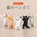 おしゃれ 置物 小さい 猫のペン立て 猫の置物 ネコ 【5点セット】猫 ぺんおき プレゼント モデル グッズ ネコ ペンたて 雑貨 【5点セット】猫 ペンホルダー ヘッドフォンホルダー 踊る猫 ダンシングキャット(3)