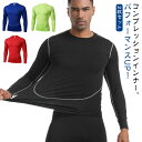 コンプレッション 伸縮性 アンダーシャツ メンズ インナーウェア 【2枚セット】コンプレッションウェア トレーニングウェア 長袖 インナー アンダーウェア 作業...