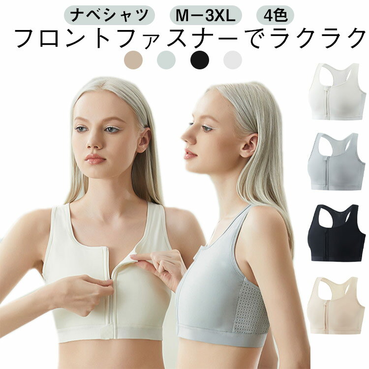 ブラ 胸つぶし ナベシャツ 和装ブラ 和装ブラ 大きいサイズ 夏用 さらし フロントファスナー 着物ブラ 浴衣 ブラジャー 胸が大きい 補正 浴衣ブラ 浴衣 胸つぶし 補正下着 ブラジャー 和装下着 スポーツブラ バックメッシュ
