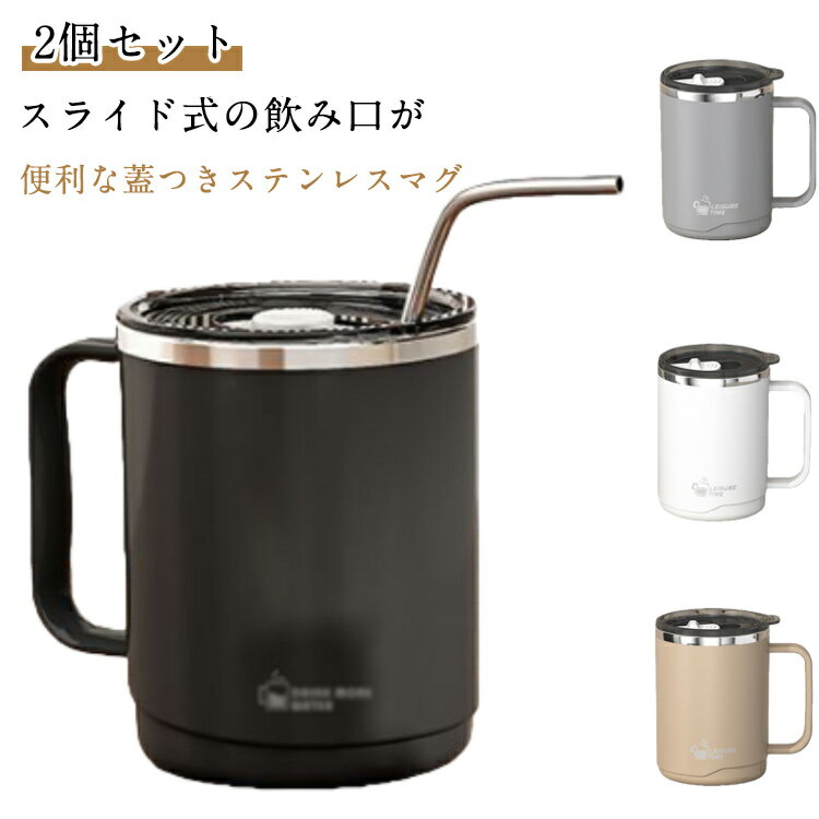 保温 真空構造 500ml マグ コップ カップ 【2個セット】ステンレスマグ 【2個セット】ステンレスマグ 保冷 蓋付き マグカップ アウトドア ステンレス タンブラー おしゃれ かわいい フタ付 コップ マグ コーヒー 紅茶
