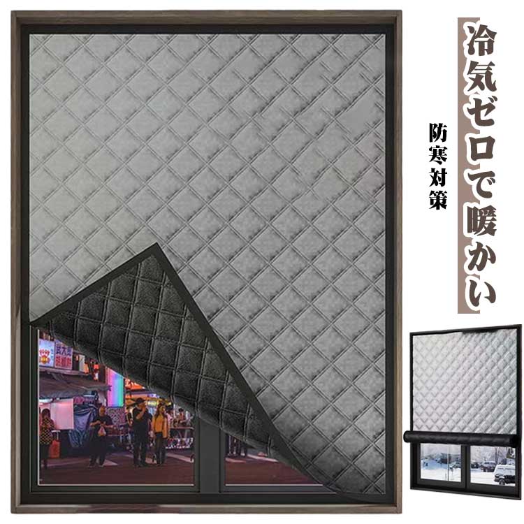 アルミ 窓用フィルム 窓カーテン 防寒 防寒 窓用フィルム 窓 断熱シート ガラス飛散防止 防風 暖房節約..