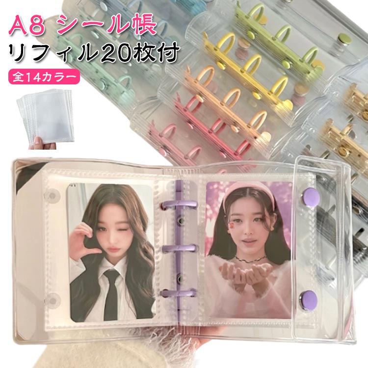 【リフィル20枚付き】シール帳 A8サイズ SNSで話題 3穴リング 【リフィル20枚付き】シール帳 カスタマイズ手帳 システム手帳 PVCカバー クリア DIYデコ リフィルセット ミニ手帳 コンパクト手帳 女の子 スケジュール帳 トレカ収納 推し活