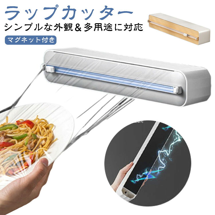 磁石 クッキングシート ラップカッター 冷蔵庫 ラップケース ラップカット マグネット ラップケース キ..