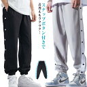 バスケパンツ 両脇ボタン全開 バスケットボールパンツ 裾ボタン 大人 バスパン サイドライン ジュニア レディース スナップボタン サイドボタン バスケパンツ ロングパンツ バスケットパンツ スナップボタン 長ズボン ジャージ 男の子 女の子 男性 女性