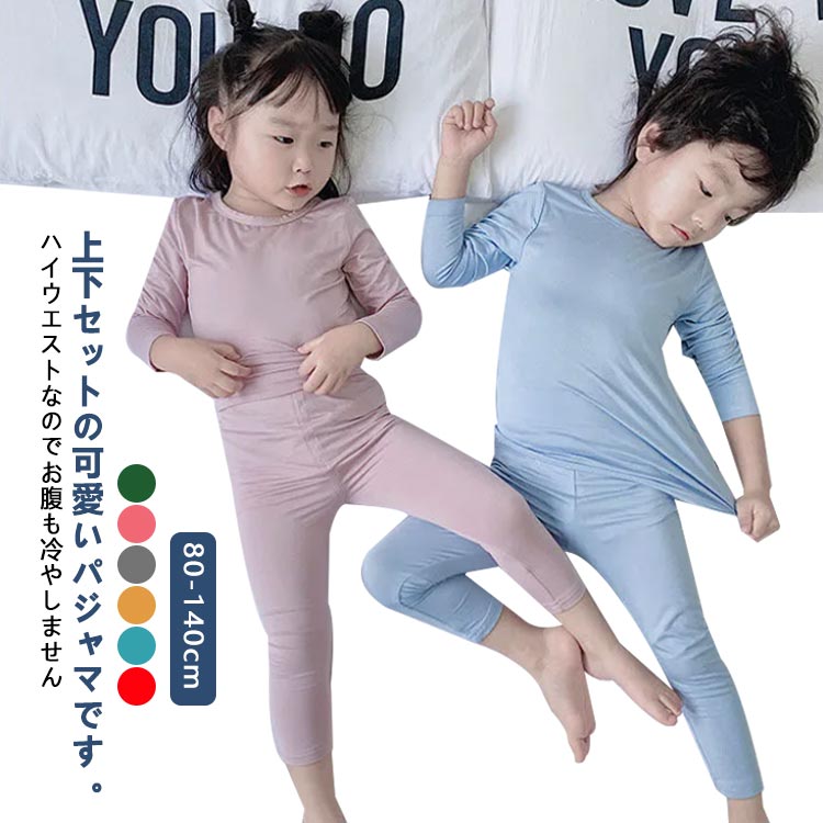 80-140cm！上下セットの可愛いパジャマです。ハイウエストなのでお腹も冷やしません♪ 肌触りも良く柔らかい生地感で着心地抜群！伸縮性、吸湿性に優れた素材ですので、冬〜春まで着ていただけます。袖やズボン裾はリブ仕様なので防寒性も高く、お布団の中でめくれあがったり、引きずったりすることも少なく、寒い時期にも安心してお使いいただけます。ハイウエストの腹巻きデザインでお腹を冷えから守ります。かわいいデザインで、ほどよく体にフィットし、動きやすいので、ルームウェアとしても◎ サイズ 80 90 100 110 120 130 140 サイズについての説明 80着丈34バスト48ウエスト33.5パンツ丈48.590着丈37バスト52ウエスト36パンツ丈53100着丈40バスト56ウエスト38.5パンツ丈57.5110着丈43バスト60ウエスト41パンツ丈62120着丈46バスト64ウエスト43.5パンツ丈66.5130着丈49バスト68ウエスト46パンツ丈71140着丈52バスト72ウエスト48.5パンツ丈75.5※サイズは平置き実寸になります。サイズ表の実寸法は商品によって1-3cm程度の誤差がある場合がございます。 素材 綿、ポリエステル 色 グリーン ピンク グレー イエロー ブルー レッド 備考 ●サイズ詳細等の測り方はスタッフ間で統一、徹底はしておりますが、実寸は商品によって若干の誤差(1cm〜3cm )がある場合がございますので、予めご了承ください。 ●商品の色は、撮影時の光や、お客様のモニターの色具合などにより、実際の商品と異なる場合がございます。あらかじめ、ご了承ください。 ●製品によっては、生地の特性上、洗濯時に縮む場合がございますので洗濯時はご注意下さいませ。 ▼色味の強い製品によっては他の衣類などに色移りする場合もございますので、速やかに（脱水、乾燥等）するようにお願いいたします。 ▼生地によっては摩擦や汗、雨などで濡れた時は、他の製品に移染する恐れがございますので、着用の際はご注意下さい。 ▼生地の特性上、やや匂いが強く感じられるものもございます。数日のご使用や陰干しなどで気になる匂いはほとんど感じられなくなります。