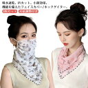 ネックゲイター 接触冷感 フェイスカバー UV UVカット 2枚セット マスク 日よけ フェイスマスク ネックカバー 耳掛け 首ガード uvカット 日焼け防止 ...