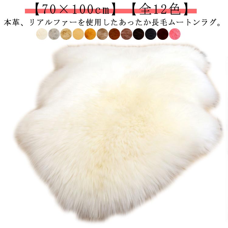 カーペット 約70×100cm ムートンラグ 羊毛 ムートン 厚手 あったか ムートンラグ 1匹物 ふわふわ 羊毛皮 暖かい リアルファー あたたかい ラグマット 長毛 オールシーズン 北欧 おしゃれ 羊 毛皮ラグ 本物 リビング キャンプ ソファー ファー freepersonshop-10000693 フリーパーソンショップ パッケージ画像
