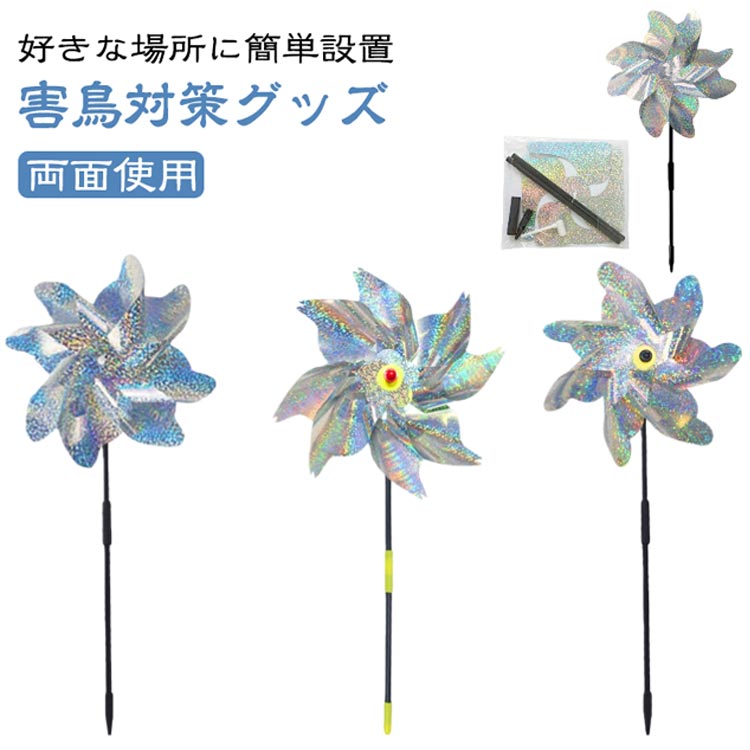 カラス対策 鳥追い 風車 キラキラ 風で回る風車 鳥よけ きらめく風車 田畑 反射 防鳥風車 カラスよけ ..