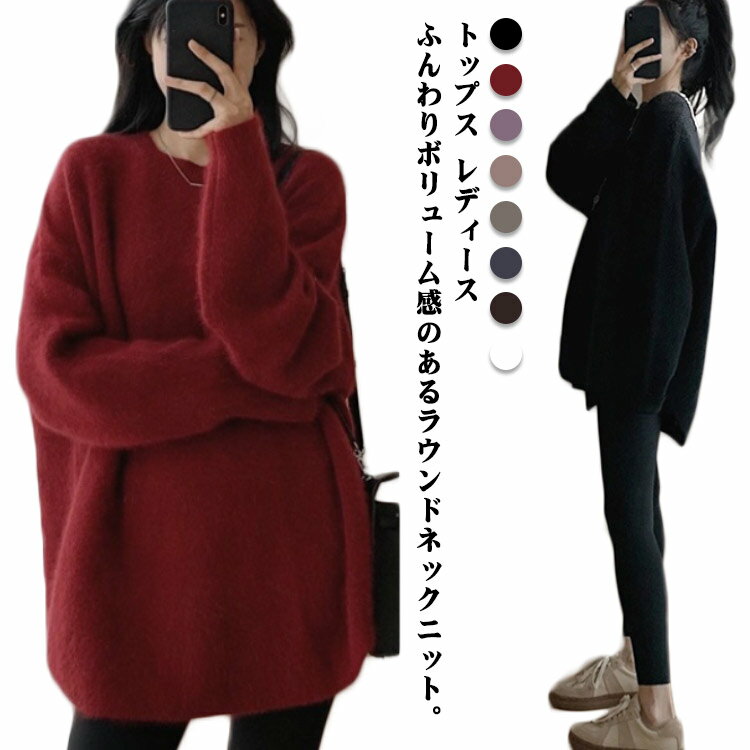 秋物 トップス チュニック プルオーバー 長袖 オーバーサイズ セーター ニット 冬 秋 大きいサイズ ゆるニット クルーネック ドロップ..