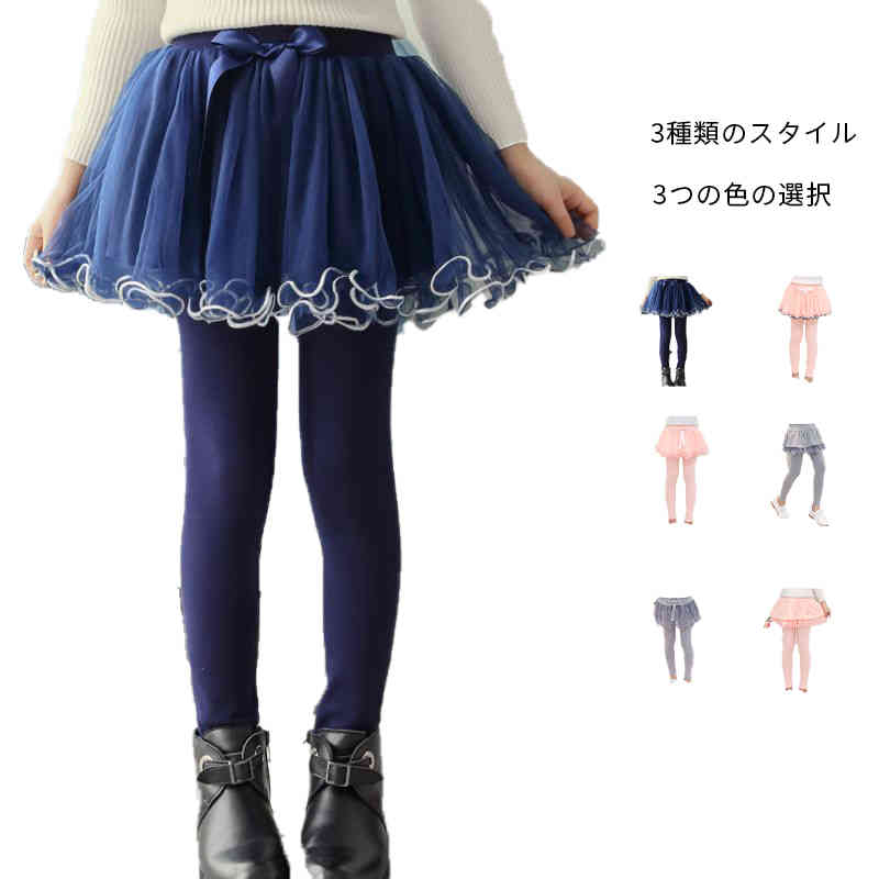 Long-Trousers, Trousers - 女の子 ボトムス 春 キッズ スカッツ 秋 ジュニア スカートパンツ 無地 レギンス付き カジュアル スカート付き パンツ ガールズ チュールスカート 子供服 シンプル かわいい オシャレ 通学 普段着 お出かけ 衣装