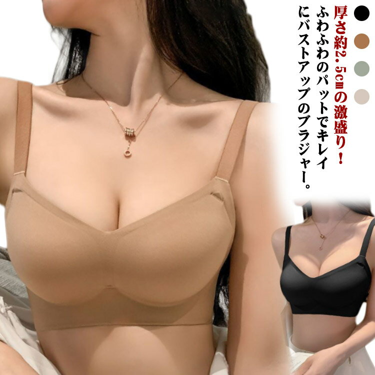 ブラ 2.5cm厚さパット入り 育乳 育乳 谷間メイク S ブラジャー ノンワイヤー バストアップ 2.5cm厚さパット入り 昼 盛れる 盛りブラジャー 育乳ブラジャー M L XL