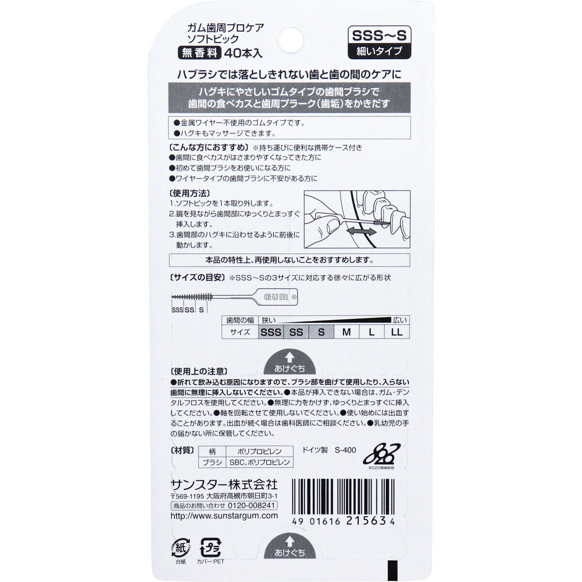 GUM ���ࡦ���եȥԥå� ���֥֥饷 40���� �ʥ�����SSS-S��