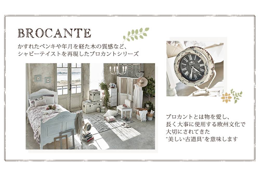 BROCANTE キャビネット MCC-7324WH