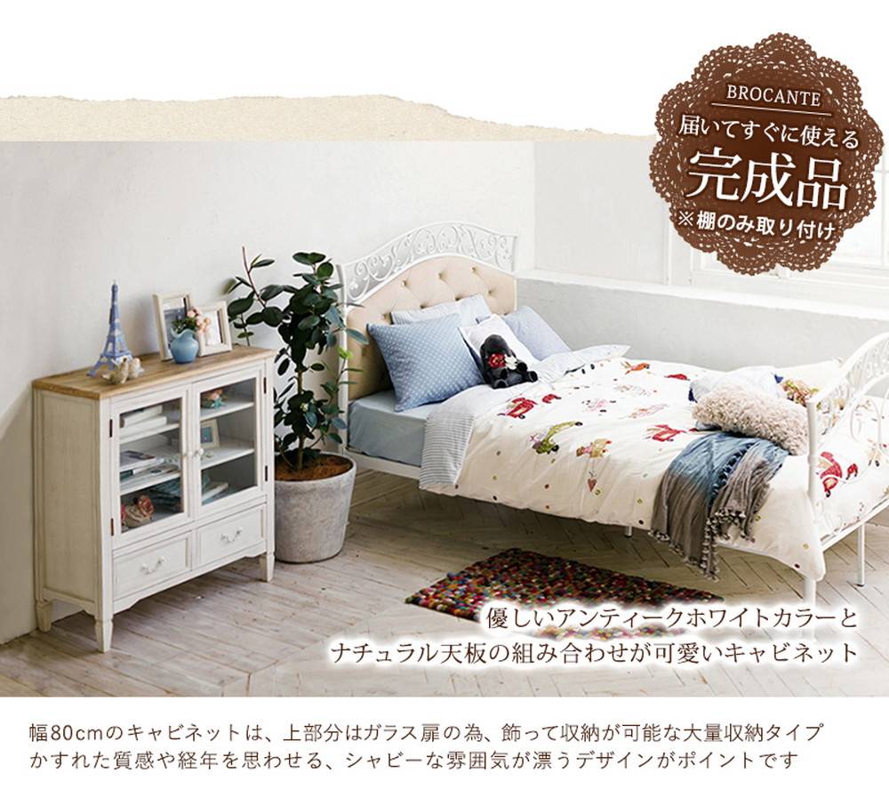 BROCANTE キャビネット MCC-7324WH