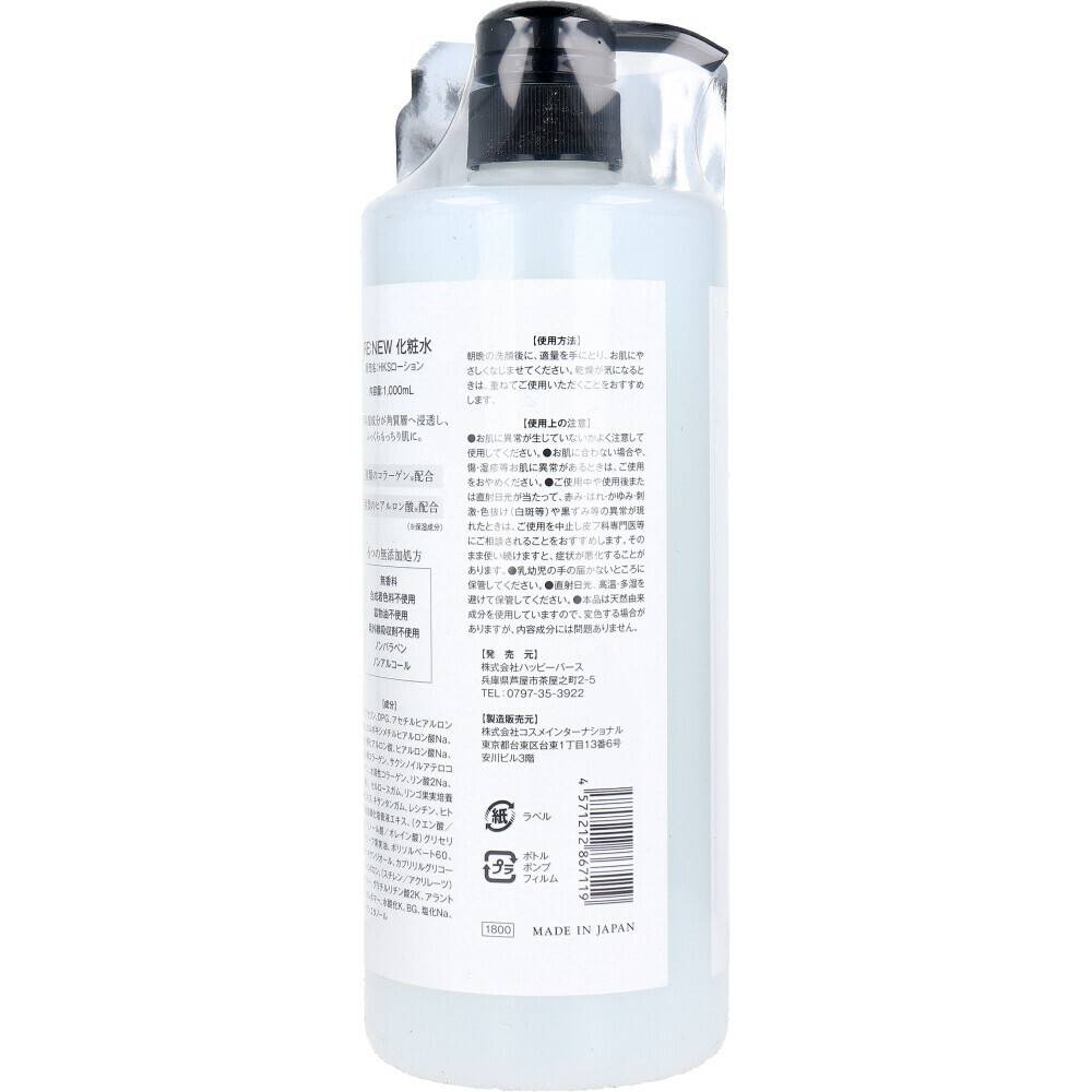 家具・インテリア フリーシュのハッピーバース RE:NEW W幹細胞化粧水 1000ml｜アングル2