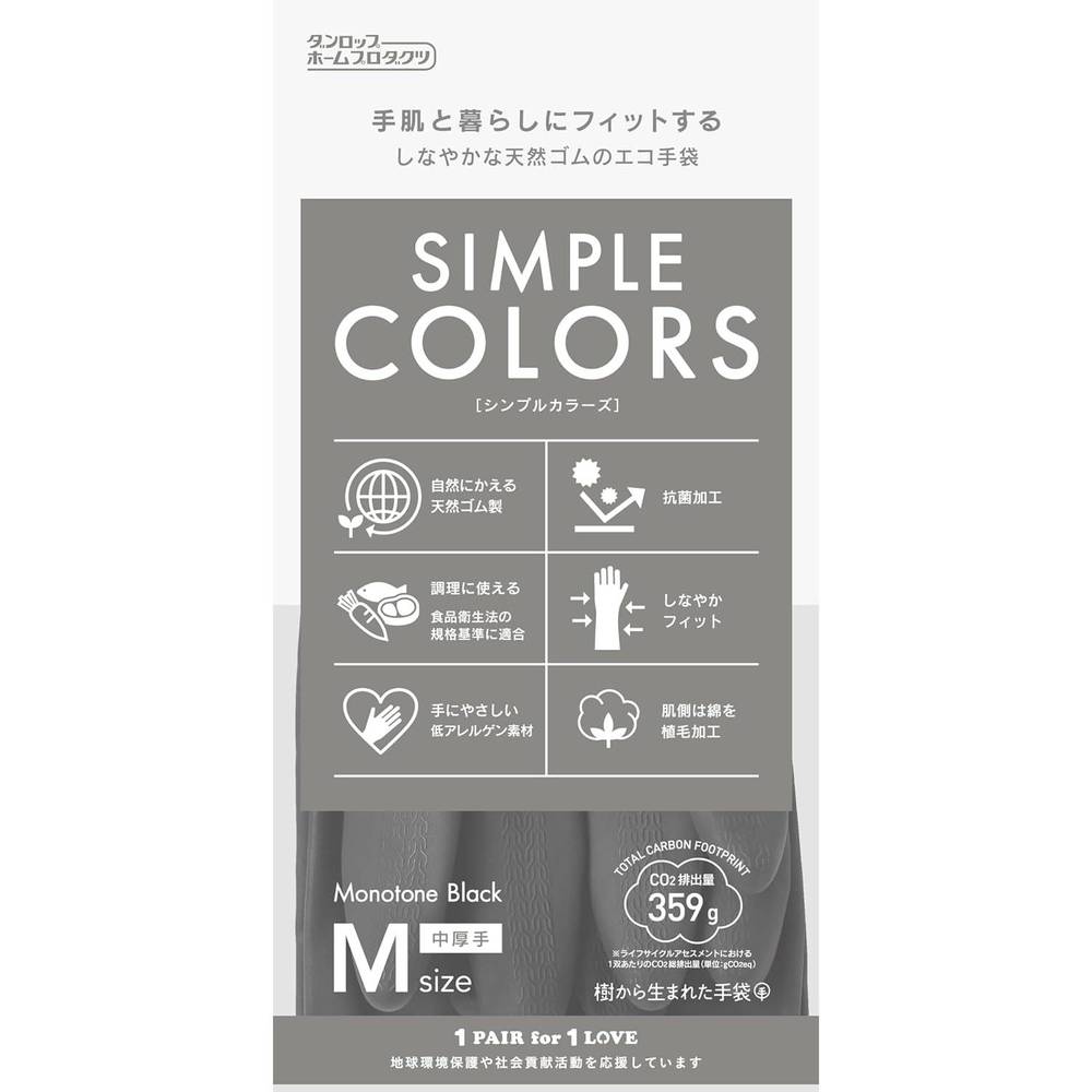 Rakuten - 低アレルゲン天然ゴム シンプルカラーズ Mサイズ （ブラック）