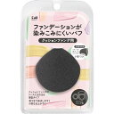 ファンデーションが染みこみにくいパフ クッションファンデ用