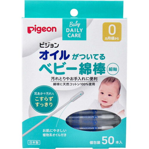 ピジョン オイルがついてるベビー綿棒(細軸タイプ) 50本入 ピジョン オイルがついてるベビー綿棒(細軸タイプ) 50本入