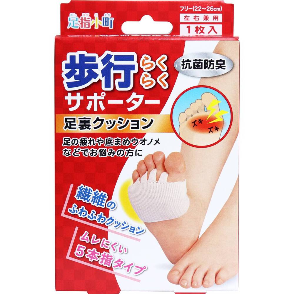 Rakuten - 足指小町 歩行らくらくサポーター 足裏クッション フリー 1枚入