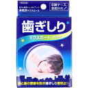 歯ぎしりマウスガード フィット 収納ケース付(4)
