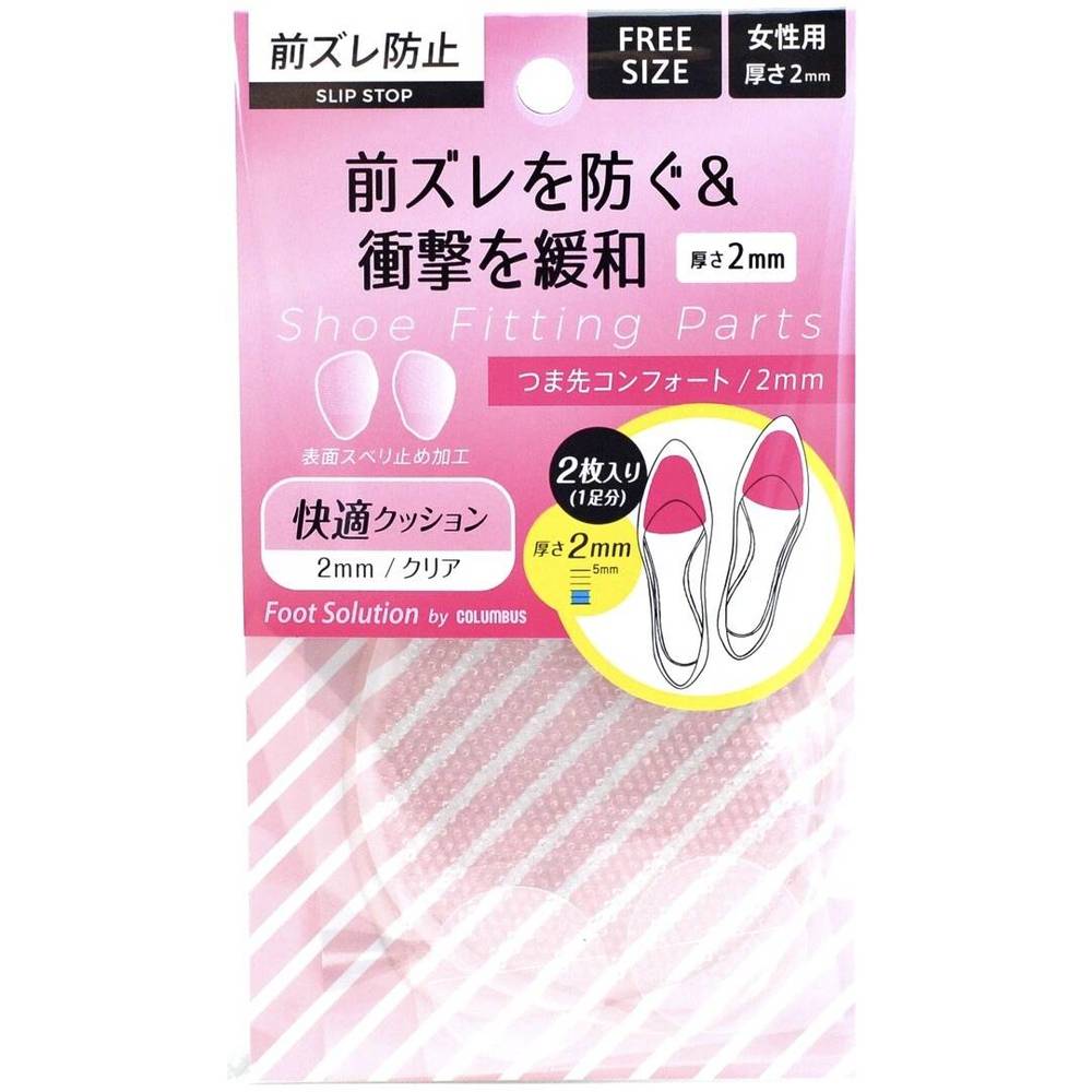 つま先コンフォート 前すべり防止 女性用 レディース 日本製 クリア 2mm