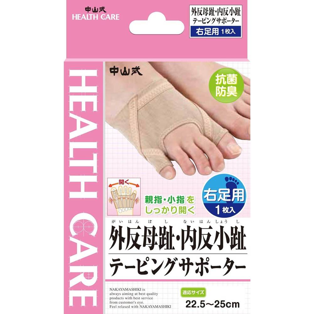 乐天商城 - 中山式 外反母趾・内反小趾テーピングサポーター 右足用 22.5～25cm 1枚入