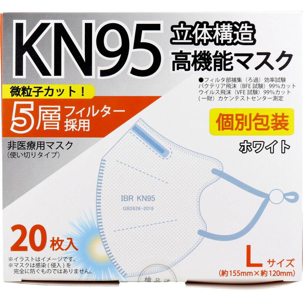 乐天商城 - KN95 立体構造高機能マスク 5層フィルター 個別包装 Lサイズ ホワイト 20枚入