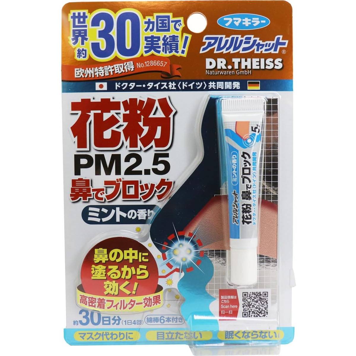 フマキラーアレルシャット 花粉鼻でブロック ミントの香り 30日分