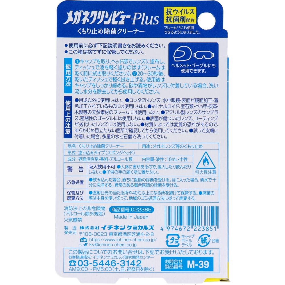 メガネクリンビューPlus くもり止め除菌クリーナー 10mL