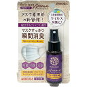 ベリクリーン マスク除菌スプレー アロマタイプ アールグレイの香り 30mL