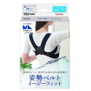 中山式産業 majico Labo〈マジコ ラボ〉姿勢ベルト イージーフィット(黒/M-L)