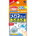 小林製薬 メガネクリーナふきふき 【 眼鏡用 】