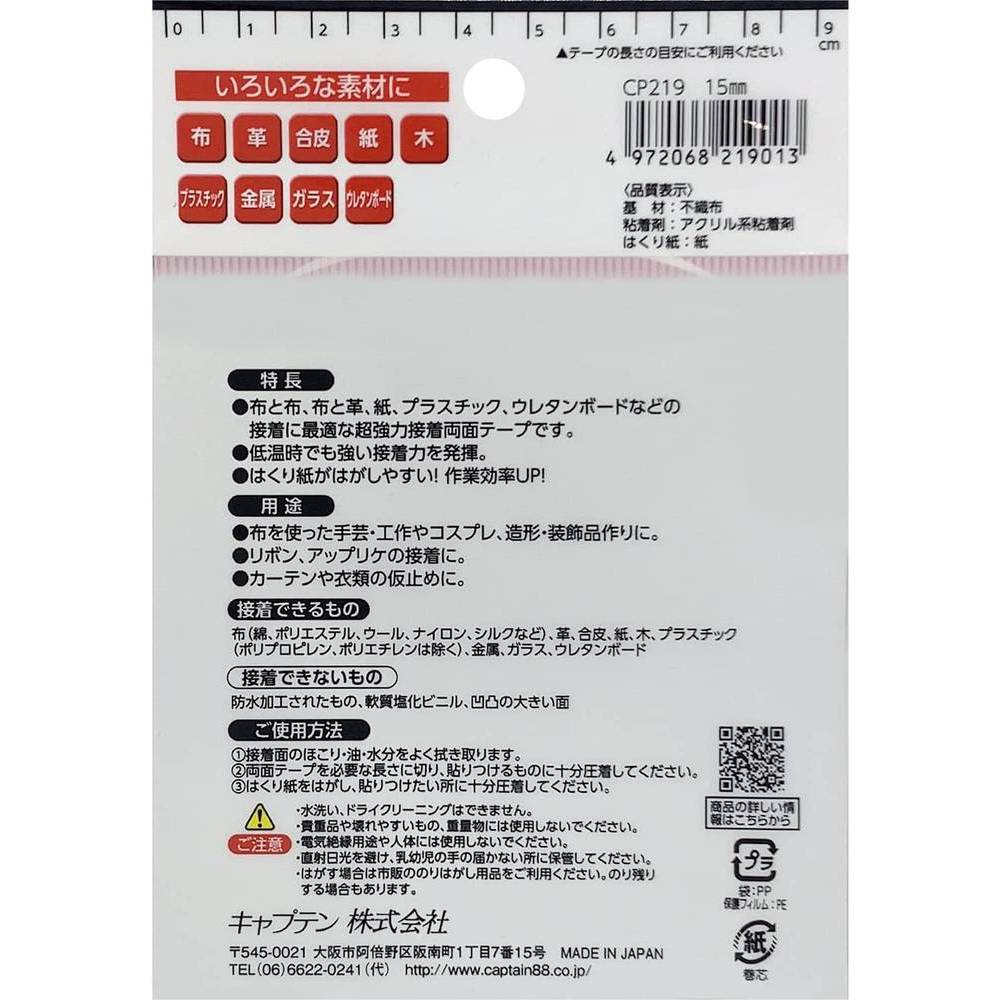 キャプテン 補修シリーズ 布・手芸用両面テープ freesh-10054473 家具・インテリア フリーシュ サンプル画像2