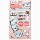 ジェクス チュチュ おでかけ消毒ケース 【 ベビー用品 】